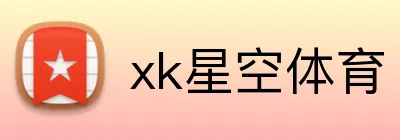 xk星空体育 logo